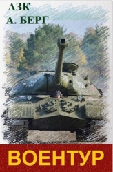 ВоенТур (СИ)