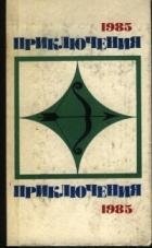 Рапорт лейтенанта Климова