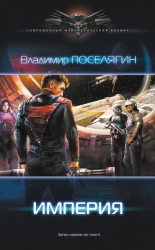 Зург 3 : Империя