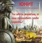 Юнит (СИ)