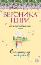Спонтанная покупка