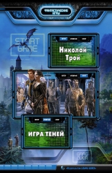 Игра теней. Дилогия (СИ)